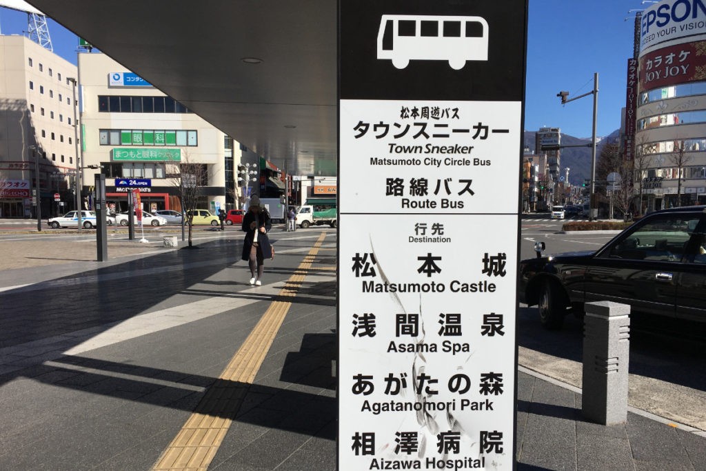 タウンスニーカー(東コース)で巡る松本市街地おすすめ観光スポット ウォーキング松本・安曇野・白馬