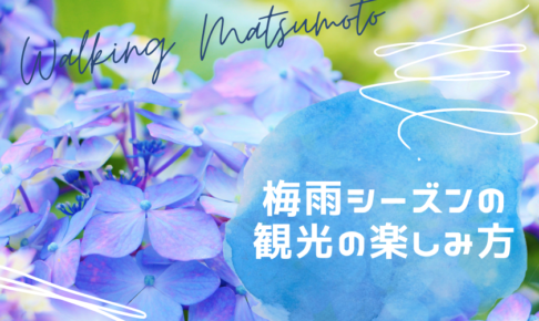 安曇野 大町 21年gw ゴールデンウィーク イベント 家族 友人と自然の中で春を満喫しよう ウォーキング松本